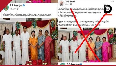 മുഖ്യമന്ത്രിയുടെ മകളുടെ വിവാഹത്തില്‍ സ്വപ്‌ന സുരേഷ് പങ്കെടുത്തെന്ന് കോണ്‍ഗ്രസ്; മോര്‍ഫ് ചെയ്ത ചിത്രം പ്രചരിപ്പിച്ച യൂത്ത് കോണ്‍ഗ്രസ് ജനറല്‍ സെക്രട്ടറിയടക്കമുള്ളവര്‍ക്കെതിരെ കേസ്