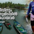 കൊവിഡിനും കടലിനുമിടയില്‍ പെട്ടുപോയവര്‍