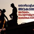 തൊഴിലാളികള്‍ക്കിനി അവകാശങ്ങളില്ല; ബഹളങ്ങളില്ലാതെ പാസായ ലേബര്‍ കോഡ്