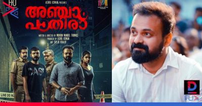 'ഹിന്ദി സംസാരിക്കാന് അറിയാമെന്ന് നിര്‍മ്മാതാവിനോട് പറഞ്ഞിട്ടുണ്ട്'; അഞ്ചാം പാതിരയുടെ ഹിന്ദി റിമേക്കിനെ കുറിച്ച് ചാക്കോച്ചന്‍