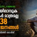 പട്ടിണിയിലാകുക കര്‍ഷകര്‍ മാത്രമല്ല, 138 കോടി ജനങ്ങള്‍: കാര്‍ഷിക ബില്‍ ഉയര്‍ത്തുന്ന യഥാര്‍ത്ഥ ഭീഷണികള്‍