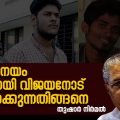 താഹ, അലന്‍, ഡാനിഷ്, രൂപേഷ്; പാര്‍ട്ടി നയം പിണറായി വിജയനോട് തോല്‍ക്കുന്നതിങ്ങനെ