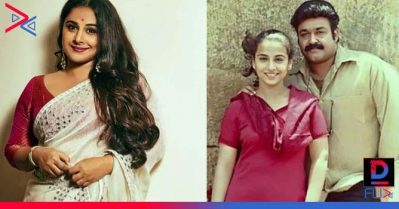 നടക്കാതെ പോയ ചിത്രം; മോഹന്‍ലാലിനൊപ്പമുള്ള പഴയ ഫോട്ടോയെക്കുറിച്ച് വിദ്യാ ബാലന്‍