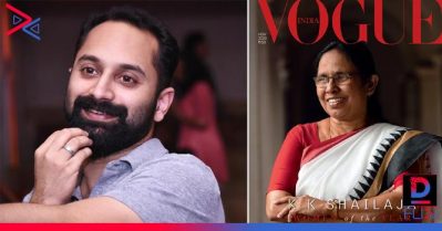 കെ.കെ. ശൈലജയുടെ ചിത്രം ഫേസ്ബുക്ക് പ്രൊഫൈല്‍ പിക്ക് ആക്കി ഫഹദ് ഫാസില്‍