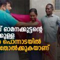 സഖാവ് ഓമനക്കുട്ടന്റെ മകള്‍ക്കുള്ള ചുവന്ന പൊന്നാടയില്‍ പാര്‍ട്ടി തോല്‍ക്കുകയാണ്