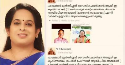 പാലക്കാട് നഗരസഭ ചെയര്‍പേഴ്‌സണേയും വൈസ് ചെയര്‍മാനേയും ജാതിപറഞ്ഞ് ആശംസ അറിയിച്ച് ബി.ജെ.പി കൗണ്‍സിലര്‍; വിവാദത്തിന് പിന്നാലെ പോസ്റ്റ് മുക്കി