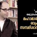 'നമുക്ക് നേടാൻ ഒരു ഗ്രഹം മുഴുവനുണ്ട്‌' - മഹാമാരികളുടെ രാഷ്ട്രീയവും സമ്പദ്ശാസ്ത്രവും | റോബ് വാലസ് 