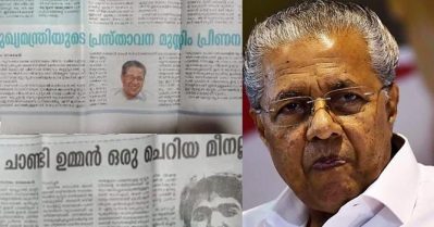 'മുഖ്യമന്ത്രി മുസ്‌ലിം പ്രീണനം നടത്തുന്നു'; വിമര്‍ശനവുമായി തൃശ്ശൂര്‍ അതിരൂപത