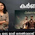 കര്‍ണന്‍, വീണ്ടും ഒരു മാരി സെല്‍വരാജ് ക്ലാസിക്