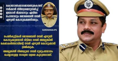 പെണ്‍കുട്ടികള്‍ സ്വന്തം നമ്പര്‍ കൊടുക്കരുതെന്ന് ഡി.ഐ.ജി; 'സൗകര്യമില്ലെന്ന്' വിമര്‍ശനം