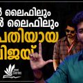 റീല്‍ ലൈഫിലും റിയല്‍ ലൈഫിലും ദളപതിയായ വിജയ് | Dool Stories