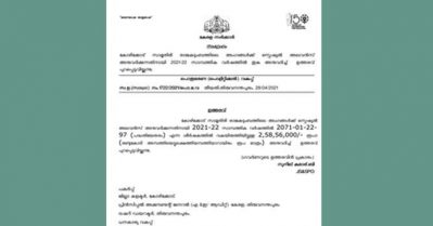 സാമൂതിരി കുടുംബത്തിന് 2021-22 വര്‍ഷത്തെ സ്‌പെഷ്യല്‍ അലവന്‍സായി 2.58 കോടി രൂപ