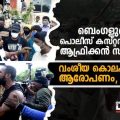ബെംഗളുരൂവില്‍ പൊലീസ് കസ്റ്റഡിയിലിരിക്കെ ആഫ്രിക്കന്‍ സ്വദേശി മരിച്ചു; വംശീയ കൊലപാതകമാണെന്ന് ആരോപണം, പ്രതിഷേധം