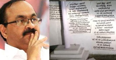 മുതിര്‍ന്ന നേതാക്കളെ സതീശന്‍ ഒതുക്കി; എറണാകുളം ഡി.സി.സി ഓഫീസിനുമുന്നില്‍ 'യഥാര്‍ഥ കോണ്‍ഗ്രസ് പ്രവര്‍ത്തക'രുടെ പോസ്റ്റര്‍