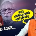 ഒരു പത്മഭൂഷണ്‍ എടുക്കട്ടെ? വോ വേണ്ടാ! | Trollodu Troll