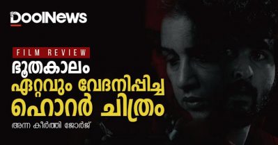 Bhoothakalam Review | ഭൂതകാലം, ഏറ്റവും വേദനിപ്പിച്ച ഹൊറര്‍ ചിത്രം