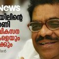 കെ റെയിലിന്റെ കടക്കെണി മറ്റെല്ലാ വികസന പദ്ധതികളെയും ഇല്ലാതാക്കും | 
വി.എം. സുധീരന്‍