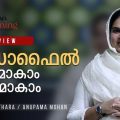 Child Sexual Abuse | പീഡോഫൈല്‍ ആണുമാകാം പെണ്ണുമാകാം | ഡോ.അമീന സിത്താര | WomanXplaining
