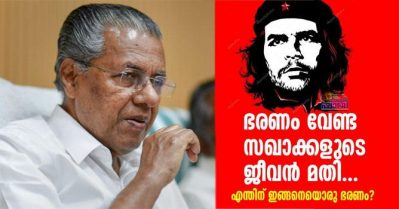 സംഘി ഡ്രാക്കുളകളെ നിലക്കുനിര്‍ത്താന്‍ കഴിയുന്നില്ലെങ്കില്‍ രാജിവെച്ച് പോകു; സര്‍ക്കാരിനെതിരെ ഇടതു സൈബര്‍ പേജുകള്‍