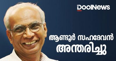 മാധ്യമപ്രവര്‍ത്തകന്‍ ആണ്ടൂര്‍ സഹദേവന്‍ അന്തരിച്ചു