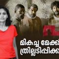 മികച്ച മേക്കിങ്ങ്, ത്രില്ലടിപ്പിക്കുന്ന പട | Pada Review