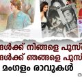 'നിങ്ങള്‍ക്ക് നിങ്ങളെ പുസ്തകം ഞങ്ങള്‍ക്ക് ഞങ്ങളെ പുസ്തകം' മംഗളം രാവുകള്‍