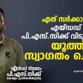 ഏത് സര്‍ക്കാരായാലും എയ്ഡഡ് നിയമനം പി.എസ്.സിക്ക് വിടുന്നതിനെ യൂത്ത് ലീഗ് സ്വാഗതം ചെയ്യും: പി.കെ. ഫിറോസ്
