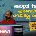 അയ്യോ facts എന്നൊന്നും പറയല്ലേ ലാലേ | N LAL KUMAR | MATHRUBHUMI NEWS | Trollodu Troll