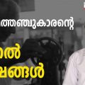 എണ്‍പത്തഞ്ചുകാരന്റെ 70 തുന്നല്‍ വര്‍ഷങ്ങള്‍