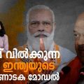 വെറുപ്പ് വില്‍ക്കുന്ന സംഘി ഇന്ത്യയുടെ ഒരു കര്‍ണാടക മോഡല്‍ | Karnataka | BJP | Dool Explainer