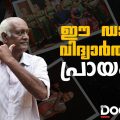 ഈ ഡാൻസ് വിദ്യാർത്ഥിക്ക് 
പ്രായം 68