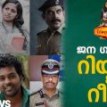 ജന ഗണ മനയിലെ റിയല്‍ ലൈഫ് റഫറന്‍സുകള്‍ | Real Life References In Jana Gana Mana | FilmyVibes