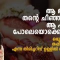 ആ അമ്മച്ചി തന്റെ ചീഞ്ഞ മകന് ആ പറഞ്ഞ പോലെയൊക്കെ തന്നെ ഒരു പെണ്ണിനെ തപ്പിയെടുക്കും  എന്ന തിരിച്ചറിവ് ഉള്ളില്‍ നീറുന്നുണ്ട്
