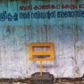 വിവാദ ബസ് സ്റ്റോപ്പ് കോര്‍പറേഷന്‍ പൊളിച്ചു നീക്കി; ഇനി ജെന്‍ഡര്‍ ന്യൂട്രല്‍ ബസ് സ്റ്റോപ്പ്