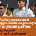 സംഘപരിവാറിനെതിരെ മുന്‍ ആര്‍.എസ്.എസ് പ്രവര്‍ത്തകന്റെ ഗുരുതര വെളിപ്പെടുത്തല്‍ | D Nation