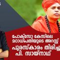 പോക്‌സോ കേസില്‍ മഠാധിപതിയുടെ അറസ്റ്റ്; പുരസ്‌കാരം തിരിച്ചുനല്‍കി മാധ്യമപ്രവര്‍ത്തകന്‍ പി. സായ്‌നാഥ്