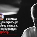 മുഖ്യമന്ത്രിയുടെ യൂറോപ്യന്‍ സന്ദര്‍ശനവും, അധിക്ഷേപ ട്രോളുകളുടെ രാഷ്ട്രീയവും| D Kerala