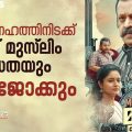 ദേശസ്‌നേഹത്തിനിടക്ക് കുറച്ച്  മുസ്‌ലിം വിരുദ്ധതയും റേപ് ജോക്കും | DMovies