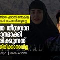 കേരളത്തെ തീവ്രവാദ സംസ്ഥാനമാക്കി ചിത്രീകരിക്കുന്നത് കണ്ട് മിണ്ടാതിരിക്കാനാവില്ല | കേരള സ്റ്റോറിക്കെതിരെ പരാതി നല്‍കിയ തമിഴ് മാധ്യമപ്രവര്‍ത്തകന്‍ അരവിന്ദാക്ഷന്‍ ബി.ആര്‍.