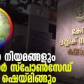 Kerala PSC| പ്രാകൃത നിയമങ്ങളും സര്‍ക്കാര്‍ സ്പോണ്‍സേഡ് ബോഡി ഷെയ്മിങ്ങും | DKerala
