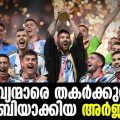 ചാമ്പ്യന്മാരെ തകർക്കുന്നത് ഹോബിയാക്കിയ അർജന്റീന