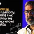 രഞ്ജിത്ത് മാറിയിട്ടില്ല, വിനായകനോട് ഉപയോഗിച്ച മാടമ്പിത്തരത്തിന്റെ ഭാഷാ റഫറന്‍സില്‍ നിന്നും ഒരു അനക്കം പോലും അയാള്‍ മുന്നോട്ട് പോയിട്ടില്ല