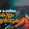 ജയ ഹേയിലെ കൊല്ലം ബ്രില്യന്‍സുകള്‍ | D movies