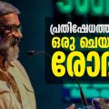 പ്രതിഷേധങ്ങള്‍ക്കെതിരെ ഒരു ചെയര്‍മാന്റെ രോദനം | D Movies