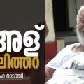 വഅള് വൈലിത്തറ