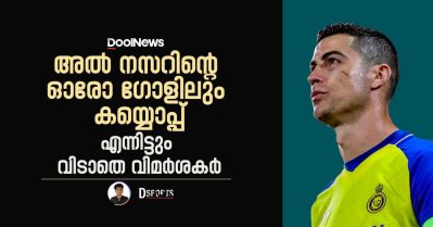 Ronaldo, Saudi Pro League|അൽ നസറിൽ തീയായി റൊണാൾഡോ; എന്നിട്ടും വിടാതെ വിമർശകർ|Dsport