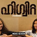 ഹിഗ്വിറ്റ സിനിമ റിവ്യു