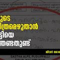 മെസിയുടെ ജീവചരിത്രമെഴുതാന്‍ ആ കുട്ടിയെ തിരുത്തേണ്ടതുണ്ട്