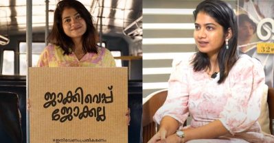 ജാക്കിവെപ്പ് എന്തോ തമാശപോലെയാണ് ആളുകള്‍ ഡീല്‍ ചെയ്യുന്നത്, അതൊരു ലൈംഗിക അതിക്രമമാണ്: അനാര്‍ക്കലി മരക്കാര്‍