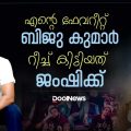 എന്റെ ഫേവറീറ്റ് ബിജു കുമാർ, റീച്ച് കിട്ടിയത് ജംഷിക്ക് | Lukman Avaran